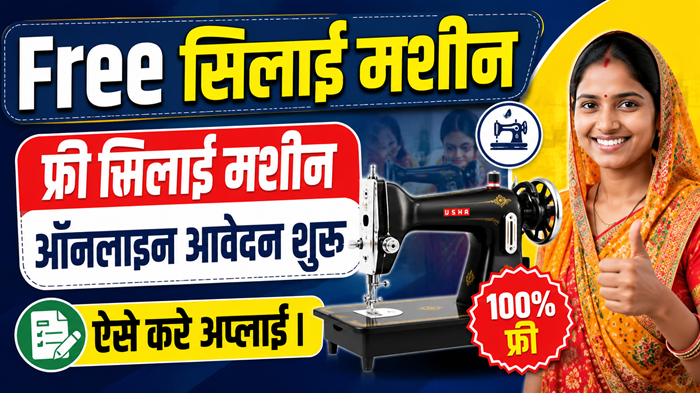 Free Silai Machine Apply