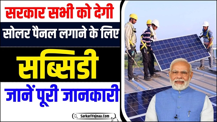 Solar Rooftop Subsidy 2026