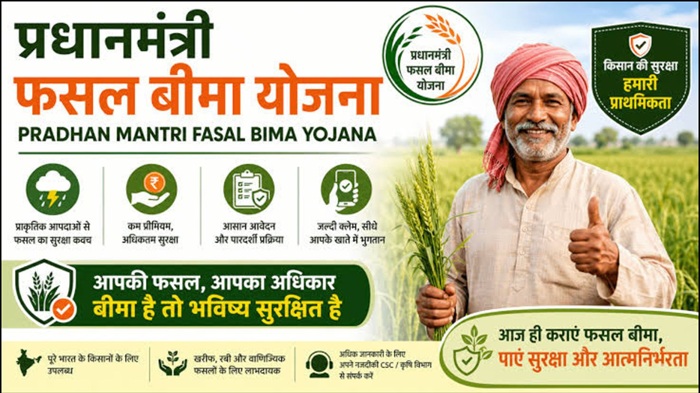 Pradhan Mantri Fasal Bima Yojana