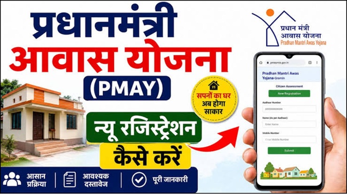 Pm Awas Yojana Online Registration 2026