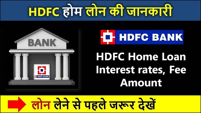 HDFC Home Loan Interest Rate
