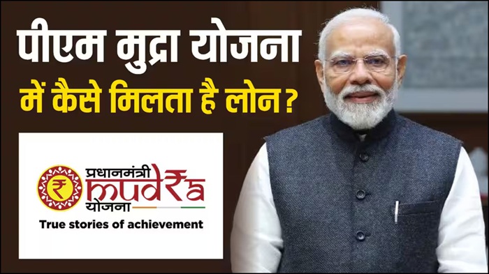 PM Mudra Yojana Online Apply