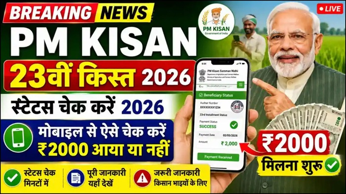PM Kisan 23nd Installment 2026