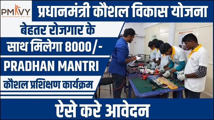 PM Kaushal Vikas Scheme
