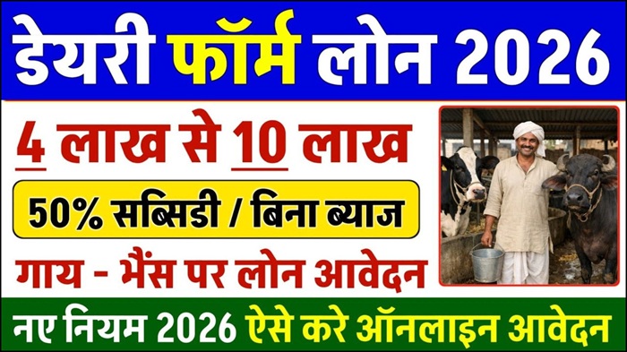 Dairy Farm Subsidy 2026