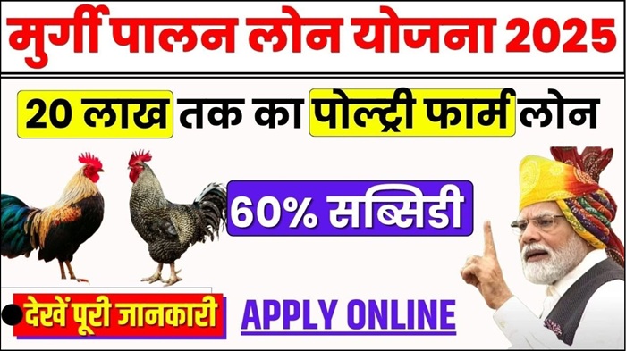 Poultry Farming Loan Apply