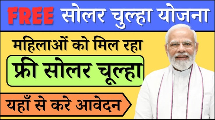 PM Solar Chulha Scheme