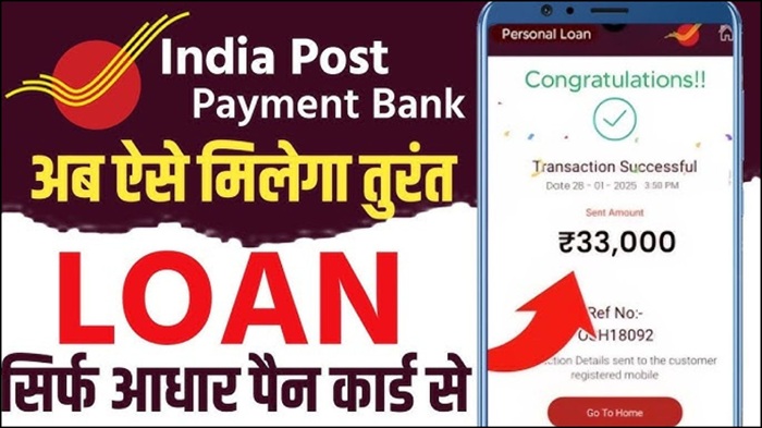 Post Office Loan Kaise Le