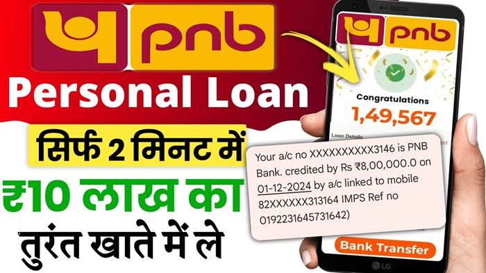 PNB Personal Loan 2026