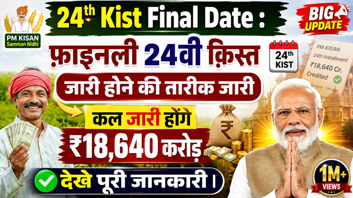 24th Kist Final Date