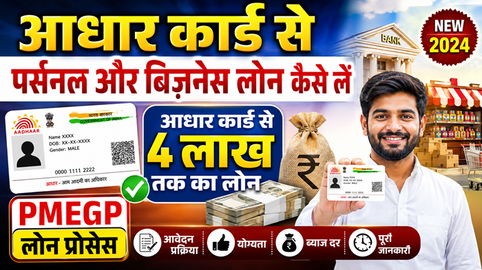 Adhar Card Se Personal Loan