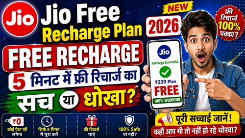 Jio Free Recharge Plan 2026