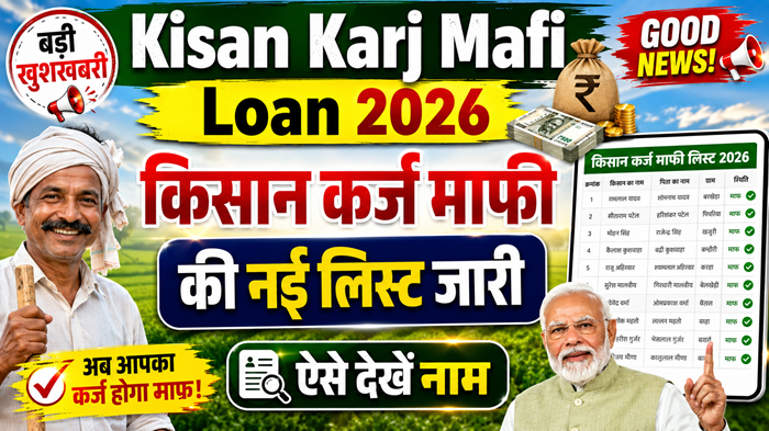 Kisan Karj Mafi Loan 2026