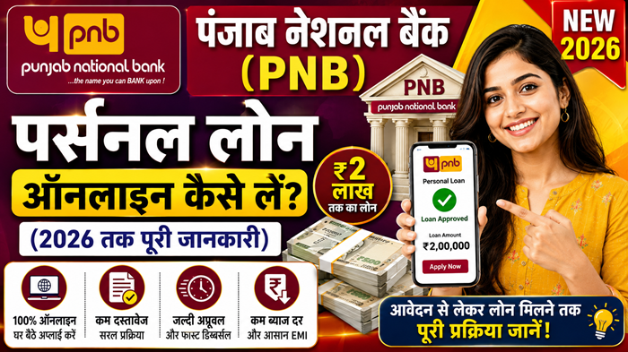 PNB Personal Loan Online Apply