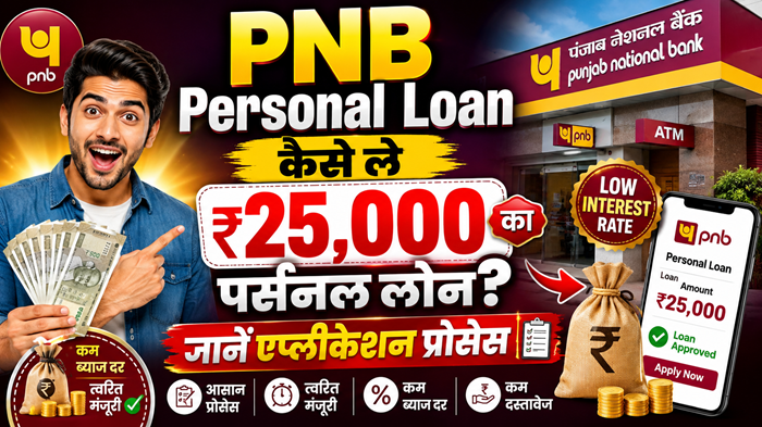 PNB Personal Loan