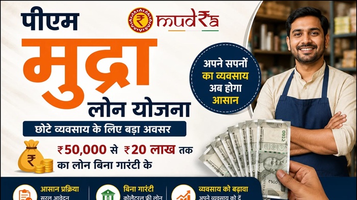 Mudra Loan 2026