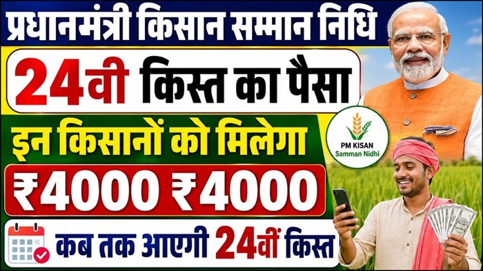 PM Kisan Samman Nidhi Yojana 24th Installment
