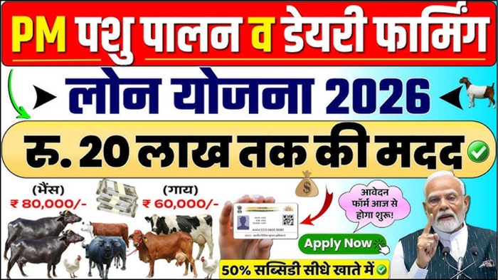 Pashu Palan Loan Yojana