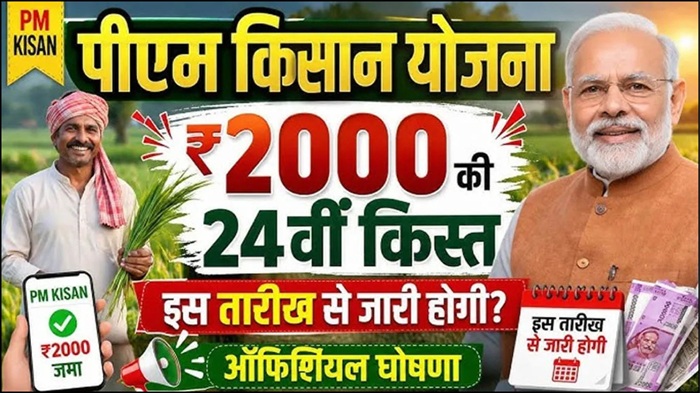 PM Kisan 24th Installment