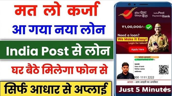 Post Office Loan 2026