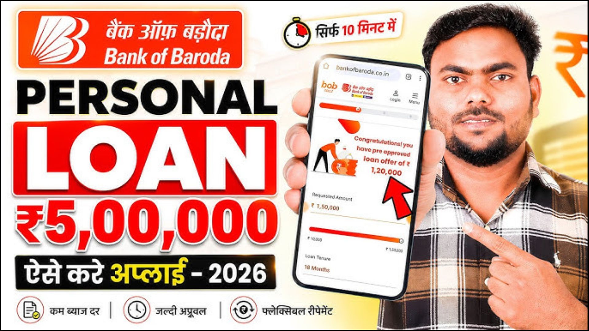 Bank of Baroda Loan 2026