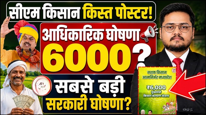 CM Kisan Kalyan Yojana