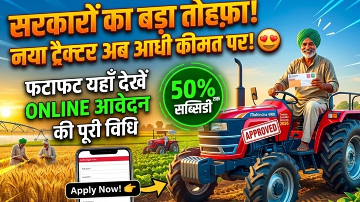 Tractor Subsidy Scheme