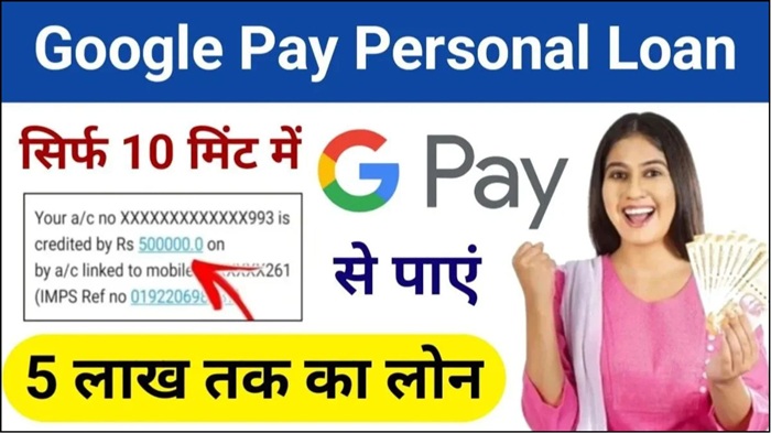 Google Pay Personal Loan