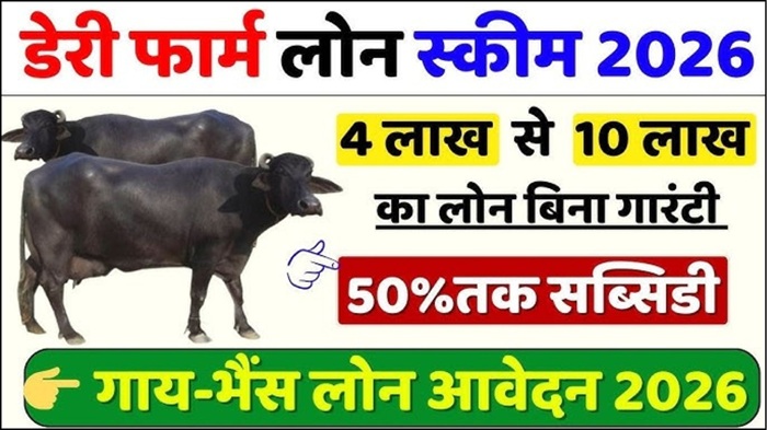 Pushpalan Loan Yojana 2026