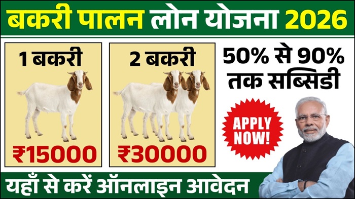 Bakri Palan Loan Yojana
