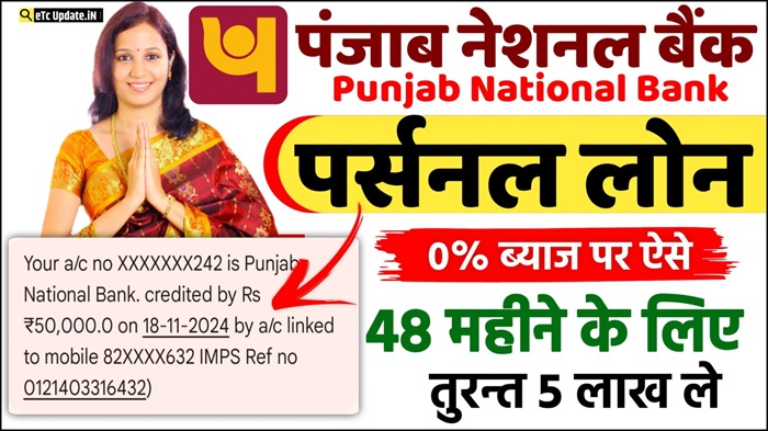 PNB Personal Loan Online Apply