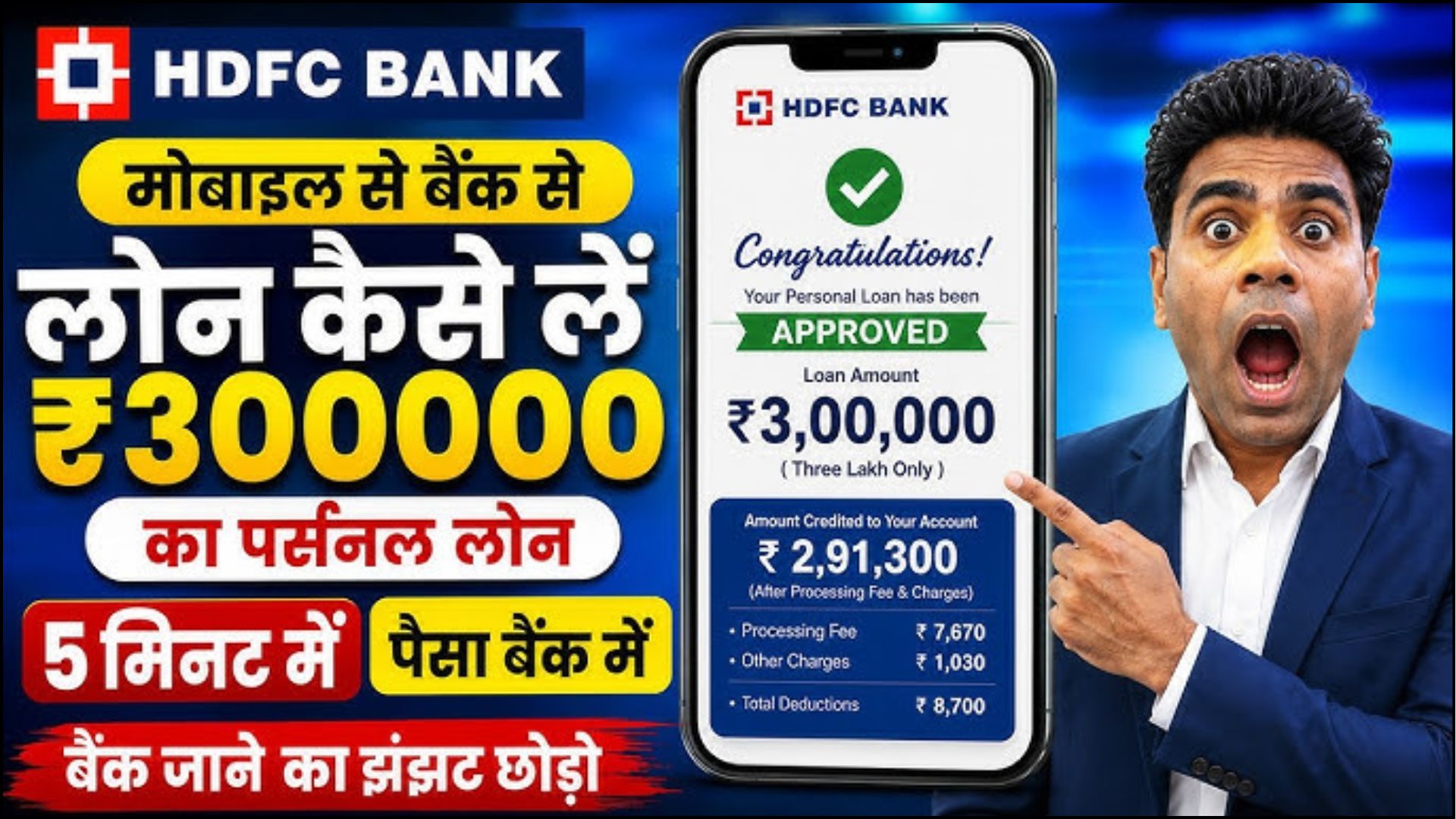 HDFC Personal Loan 2026