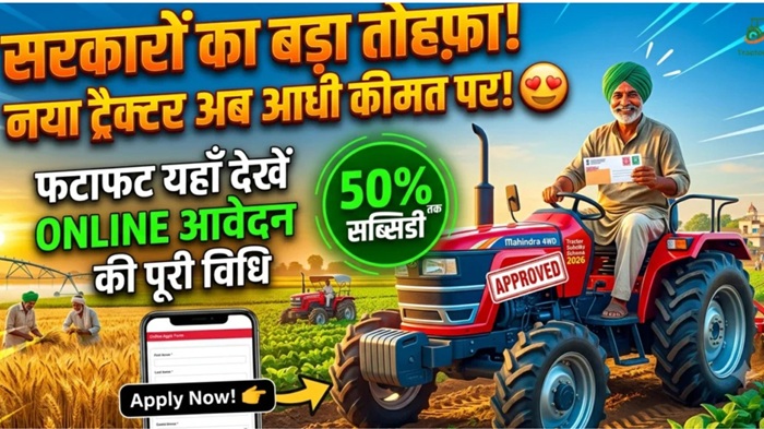 Tractor Subsidy Scheme