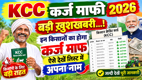 KCC Karj Mafi 2026
