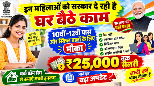 Mahila Work From Home Yojana 2026