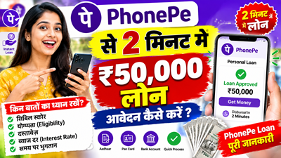 PhonePe Loan 2026