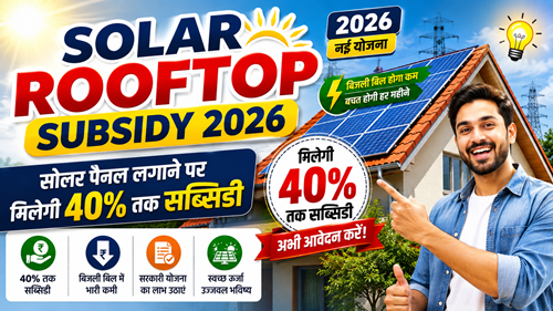 Solar Rooftop Subsidy 2026