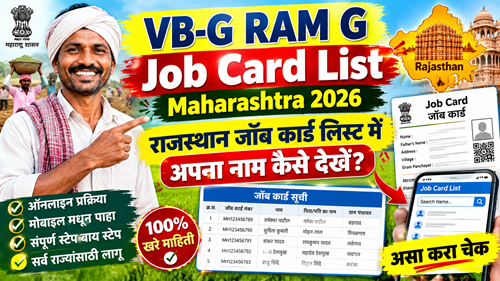VB-G RAM G Job Card List Rajasthan 2026