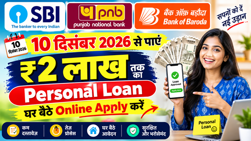 Bank of Baroda Personal Loan