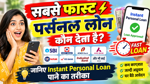 Instant Personal Loan