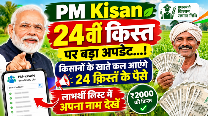 PM Kisan 24th Kist