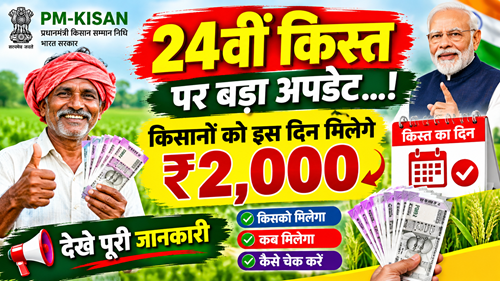 PM Kisan 24th Kist