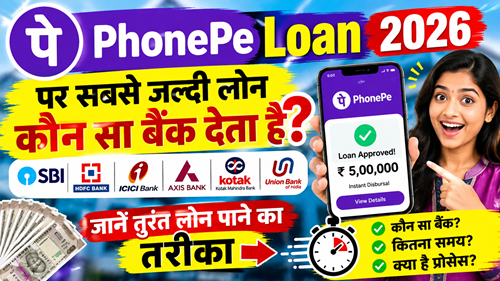 PhonePe Loan 2026